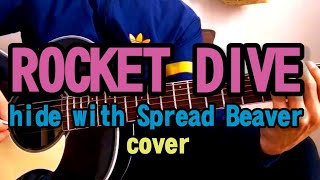 【弾き語り】ROCKET DIVE ／ hide with Spread Beaver 歌ってみた　cover by TOSHIO