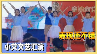 小艾口才班暑假汇演，化完妆后挖鼻屎都变得优雅了，真是个小逗比【吃饭睡觉逗艾艾】