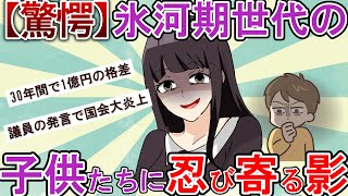 【少子化 社会問題 氷河期世代】2025年問題がヤバすぎる。氷河期世代の子供たちに迫る負の連鎖が日本社会を蝕む！【ゆっくり 2ch 解説】