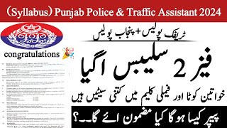 Punjab police syllabus 2024 || Punjab police Traffic assistant paper syllabus || paper kasa ho ga