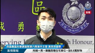 【 拘捕一男 • 爆竊西環住宅單位 • 掠5.5萬財物 】