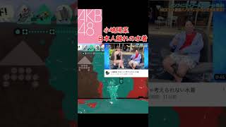 【日本人離れの水着 AKB48 小嶋陽菜】YouTubeにある抜ける動画検索ワード【スプラトゥーン3】#shorts