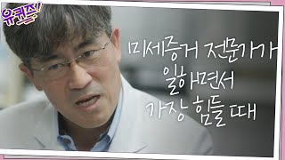 일하면서 가장 힘들 때? 다양한 방법을 다 써봐도 답이 안 보일 때...#유 퀴즈 온 더 블럭 | YOU QUIZ ON THE BLOCK EP.79