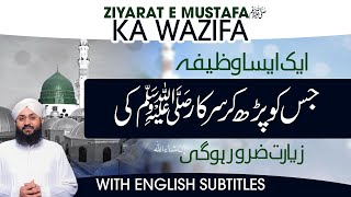 Khwab Mein Huzoor ﷺ Ki Ziyarat Ke Liye Wazifa | Durood Pak | SEEING THE PROPHET ﷺ IN YOUR DREAM