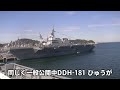 日本最大護衛艦いずも乗艦見学 国際観艦式2022　横須賀地方総監部