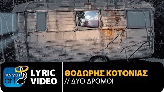 Θοδωρής Κοτονιάς - Δύο Δρόμοι (Official Lyric Video)