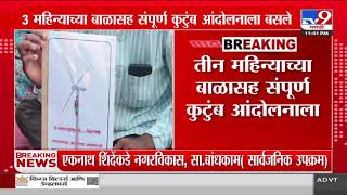 Dharashiv Breaking | पवनचक्कीच्या मारहाण प्रकारातील शेतकरी कुटुंबाचे तुळजापूरात आंदोलन