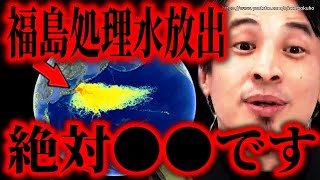 ※原発処理水を海洋放出※中国政府は反発してますが正直言います…福島原発絶対●●です【ひろゆき　切り抜き/論破/海外の反応　韓国　中国　飲む】