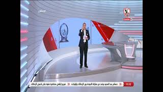 زملكاوى - حلقة السبت مع (طارق يحيى) 24/9/2022 - الحلقة الكاملة