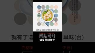 設計行不行 | 五個「圓點設計」創意 變身草間彌生 #設計 #平面設計 #排版 #構圖 #美食 #台灣美食