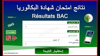 كيفية الاطلاع على نتائج شهادة البكالوريا BAC 2024