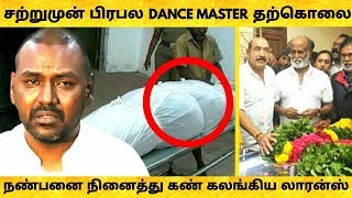 பரபரப்பு பிரபல Dance Master திடீர் மறைவு சோகத்தில் ராகவா லாரன்ஸ் Famous Tamil Choreographer No More