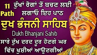 Dukh bhanjani sahib da path | ਦੁੱਖ ਭੰਜਨੀਂ ਸਾਹਿਬ ਪਾਠ | ਨਿਤਨੇਮ | Nitnem | samrath Gurbani | 11 path