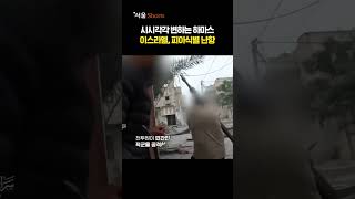 민간인·의료진으로 위장한 하마스