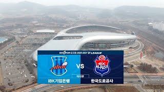 [V리그] IBK기업은행 vs 한국도로공사 하이라이트 (02.07)