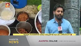 തൃശ്ശൂർ കോർപ്പറേഷൻ പരിധിയില്‍ പഴകിയ ഭക്ഷണം പിടികൂടി| Amrita News