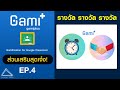 Badges สำคัญไฉน? รู้ไว้ได้ใช้ประโยชน์จริง! | Gami+ EP.4