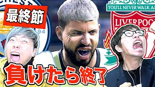 【新企画】負けたらガチ終了！チャンピオンズリーグ本気で優勝目指す！Part6