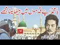 Ya Muhammad apny kadmoon me|Shakir Nizami | by Amanat Ali khan | Radio Pakistan