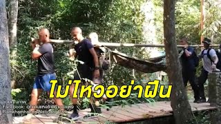 จนท.ช่วยกันหามนักท่องเที่ยวป่วยลง ‘ยอดเขาหลวง’ ไม่ไหว อุทยานฯแนะไม่ไหวอย่าฝืน