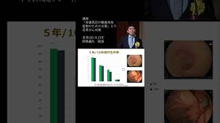 ＜講演＞⑤胃がん対策  講演「青森県民の健康寿命延伸のための方策」よりコロナ禍を教訓に介護不要の人生を実現　YouTubeショート #shorts