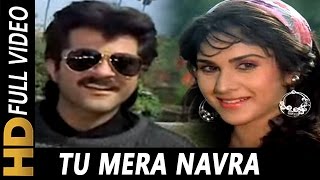 Tu Mera Navra | Mohammed Aziz, Kavita Krishnamurthy | Ghar Ho To Aisa Songs | Anil Kapoor, Meenakshi