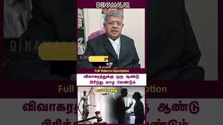 விவாகரத்துக்கு ஒரு ஆண்டு பிரிந்து வாழ வேண்டும் | சட்டம் பேசுகிறது