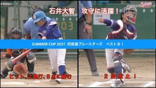 【少年野球】20210529夏季大会四街道ファイターズVS四街道ブルースターズ