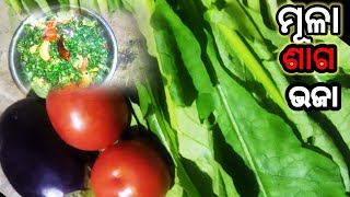 ମୂଳା ଶାଗକୁ ସହଜରେ ଭାଜନ୍ତୁ/mula shaga bhaja/radish leafs fry