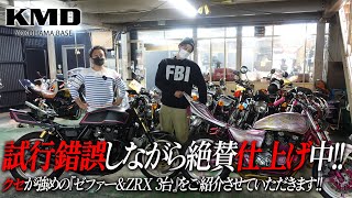 試行錯誤して仕上げ中の「ゼファー＆ZRX」3台をご紹介します！カスタムネイキッド専門店 KMD YOKOHAMA BASE