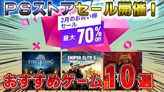 【本日開始】PS5/PS4 どのゲームが買い時？ 中古価格とも比較！ 2月のお買い得セール 2023 PSストアセール