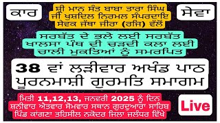 Live ਪੂਰਨਮਾਸ਼ੀ ਰਾਤਰੀ ਦੀਵਾਨ ਪਿੰਡ ਕਾਂਗਣਾ ਤਹਿਸੀਲ ਨਕੋਦਰ ਜ਼ਿਲ੍ਹਾ ਜਲੰਧਰ