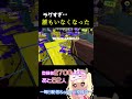 【回線落ちラグ】１人ずつ消えていく味方達… vtuber ガチヤグラ shorts splatoon3 スプラトゥーン3 バズれ ラグ