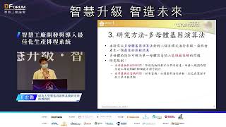 練就自動化功力，升級製造轉型【D Forum 智慧工廠論壇台南】