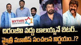 చిరంజీవి వద్దు బాలయ్య నే బెటర్ .. మైత్రీ మూవీస్ సంచలన నిర్ణయం !