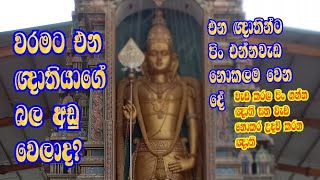 වරමට එන ඥාතියාගෙන් අනිවාර්යයෙන්ම වැඩ කලයුතුද?  වැඩනොකර පහන් නොතියා සිටියම ඥාතියාට වෙනදේ?