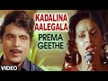 Kadalina Aalegala Video Song I Prema Geethe I Ambarish, Jayaprada
