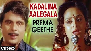 Kadalina Aalegala Video Song I Prema Geethe I Ambarish, Jayaprada