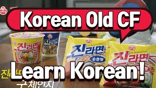 Korean Old CF - Jin Ramen 진라면