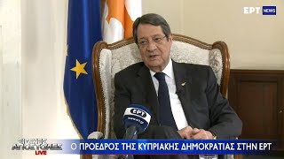 Ειδικές Αποστολές Live - Νίκος Αναστασιάδης: Θέλω να συμβάλλω στην επίλυση του Κυπριακού