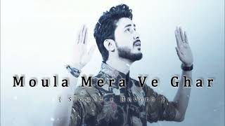 Moula Mera Ve Ghar ( Slowed And Reverb ) |  Ali Hamza | SLowed & Reverb Song Lover