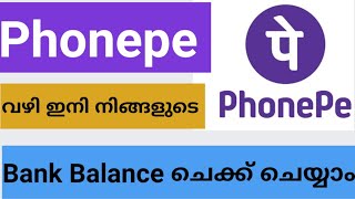 How to check bank Balance in phonepe Malayalam