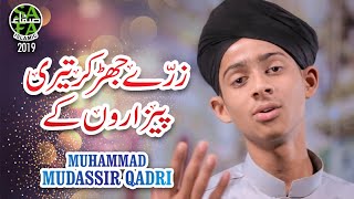 New Naat 2019 - Muhammad Mudassir Qadri - Zarre Jhar Kar - Official Video - Safa Islamic