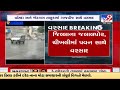 Navsari & nearby areas receive rainfall with strong winds |Gujarat |TV9GujaratiNews