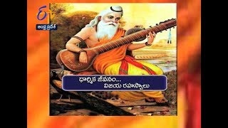 ధార్మిక జీవనం...విజయ రహస్యాలు |చాగంటి కోటేశ్వరరావు|అంతర్యామి| 11 నవంబర్ 2019 |ఈటీవీ ఏపీ