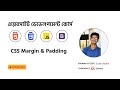 CSS Bangla Tutorial 4. CSS Margin & Padding