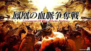 夜六 の三国志大戦配信３７（マイク無しで天下統一戦（鳳凰の血脈争奪戦））