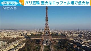 来年開催のパリ五輪　聖火はエッフェル塔で点火か(2023年5月22日)