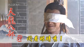 天龍八部09：段譽假扮慕容复，誰料遇到岳老三，一招凌波微步直接秀翻！