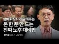 [책이벤트] 이것을 찾는 게 진짜 노후 대비입니다 | 김민식 작가, 전 MBC PD | #직장인 #동기부여 #성장 | 세바시 1912회